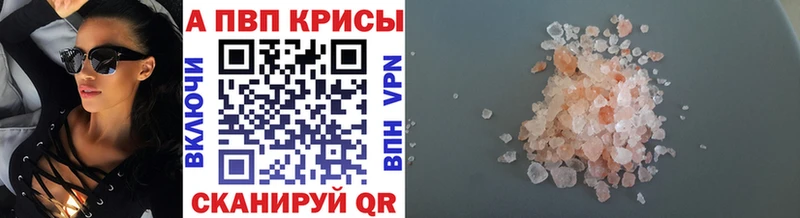 Купить  Железноводск  Альфа ПВП Соль 