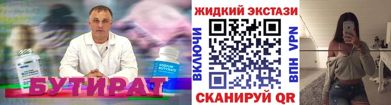 Бутират BDO 33% Купить Железноводск