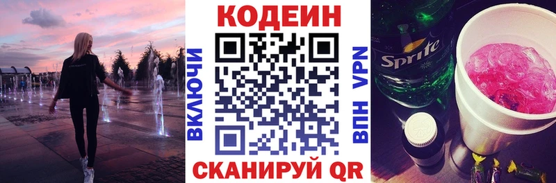 Кодеиновый сироп Lean Purple Drank  Купить  Железноводск 